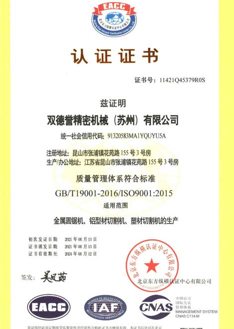 CZ-R001295-ISO9001雙德譽(yù)精密機(jī)械（蘇州）有限公司-1