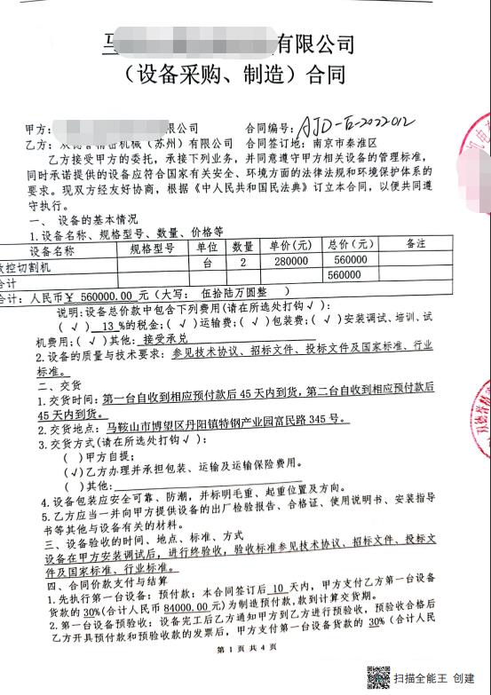 56萬鋁材切割機合同